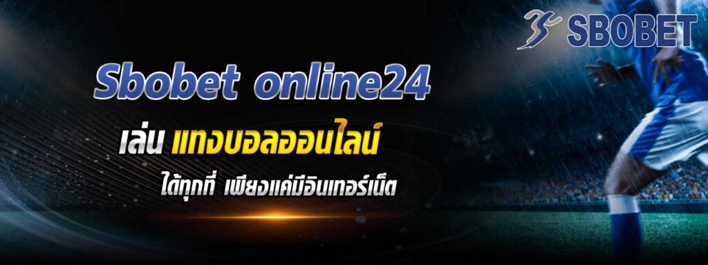 sbobet ทางเข้า